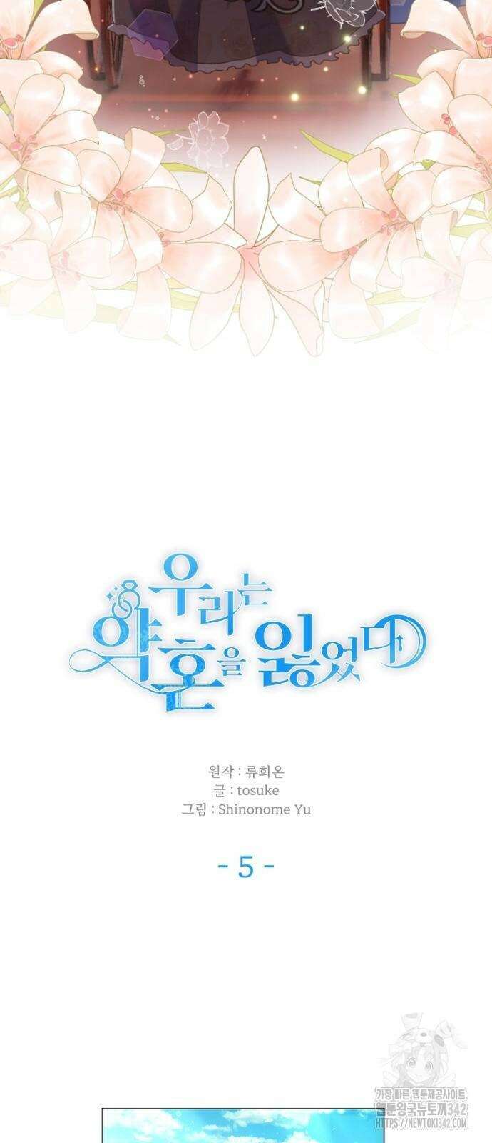 우리는 약혼을 잃었다 5화 3