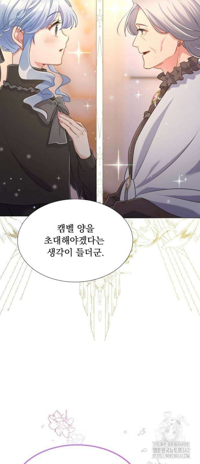 우리는 약혼을 잃었다 5화 17