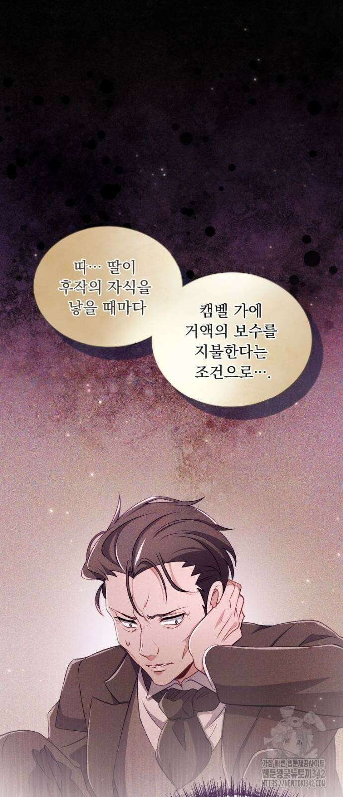 우리는 약혼을 잃었다 15화 3
