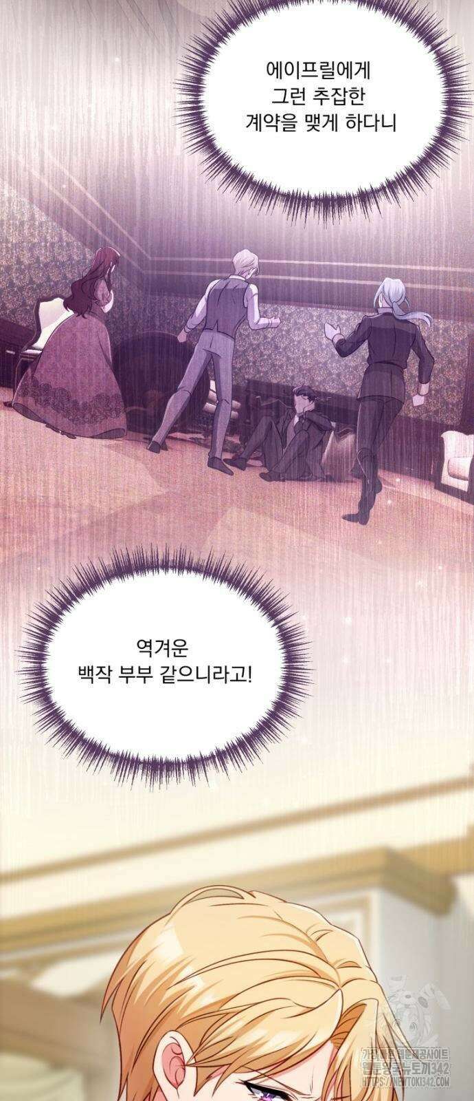 우리는 약혼을 잃었다 15화 4