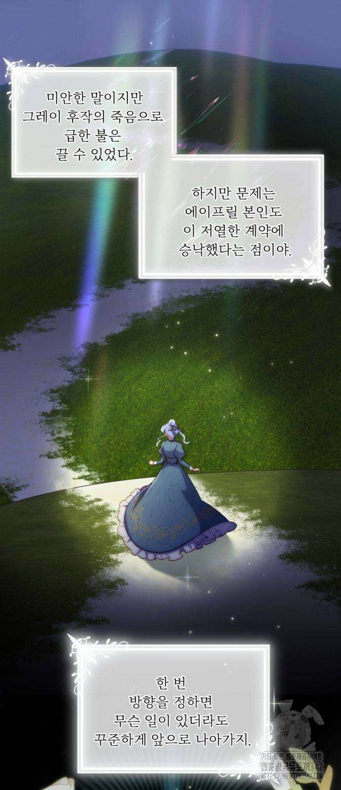 우리는 약혼을 잃었다 15화 6