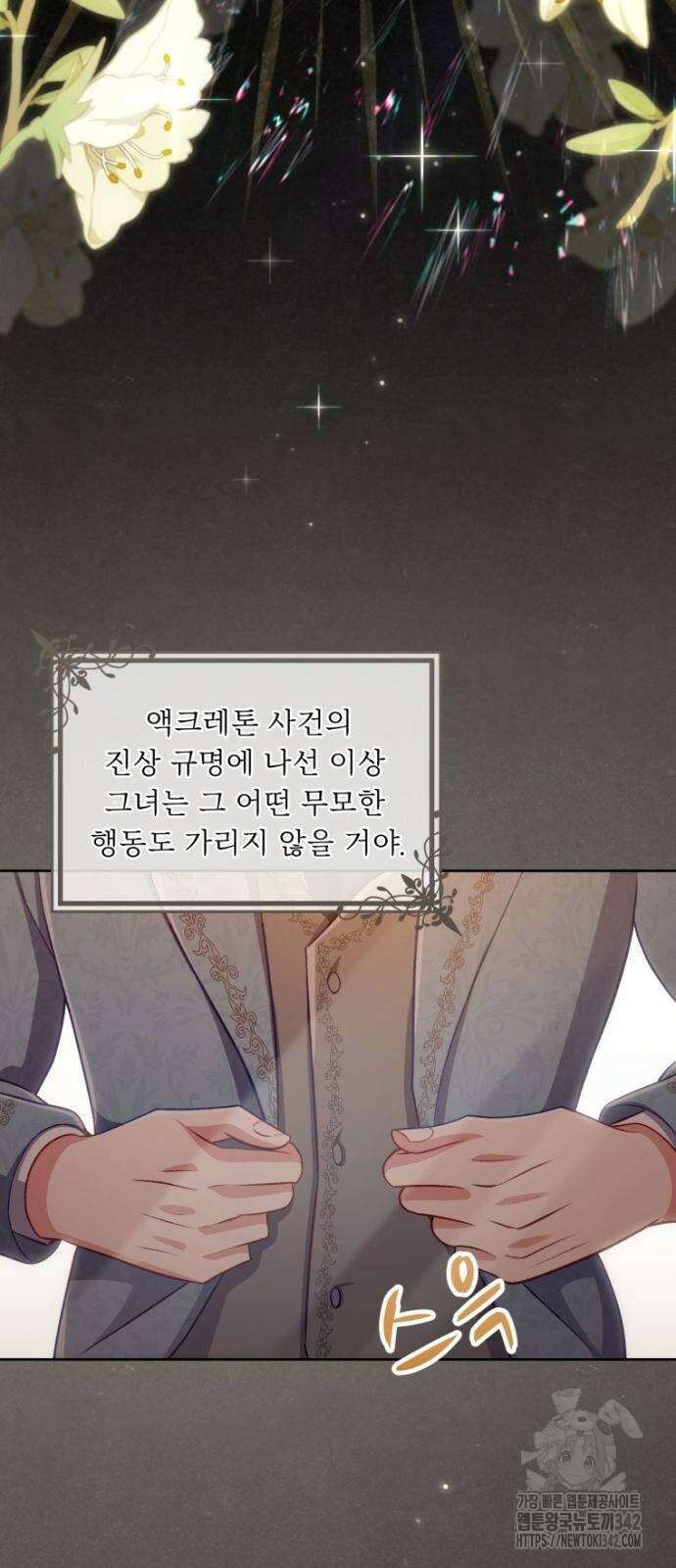 우리는 약혼을 잃었다 15화 8