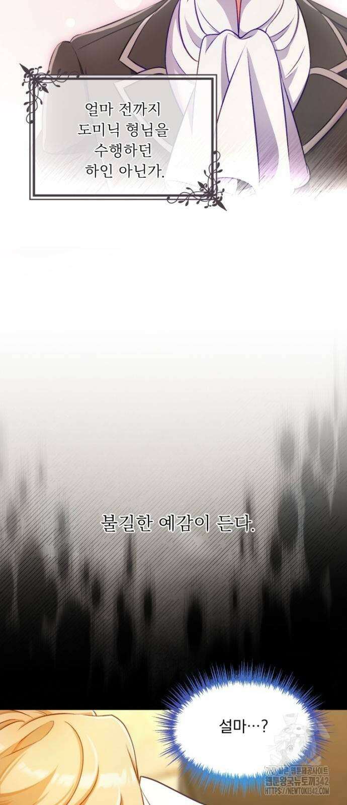 우리는 약혼을 잃었다 15화 14