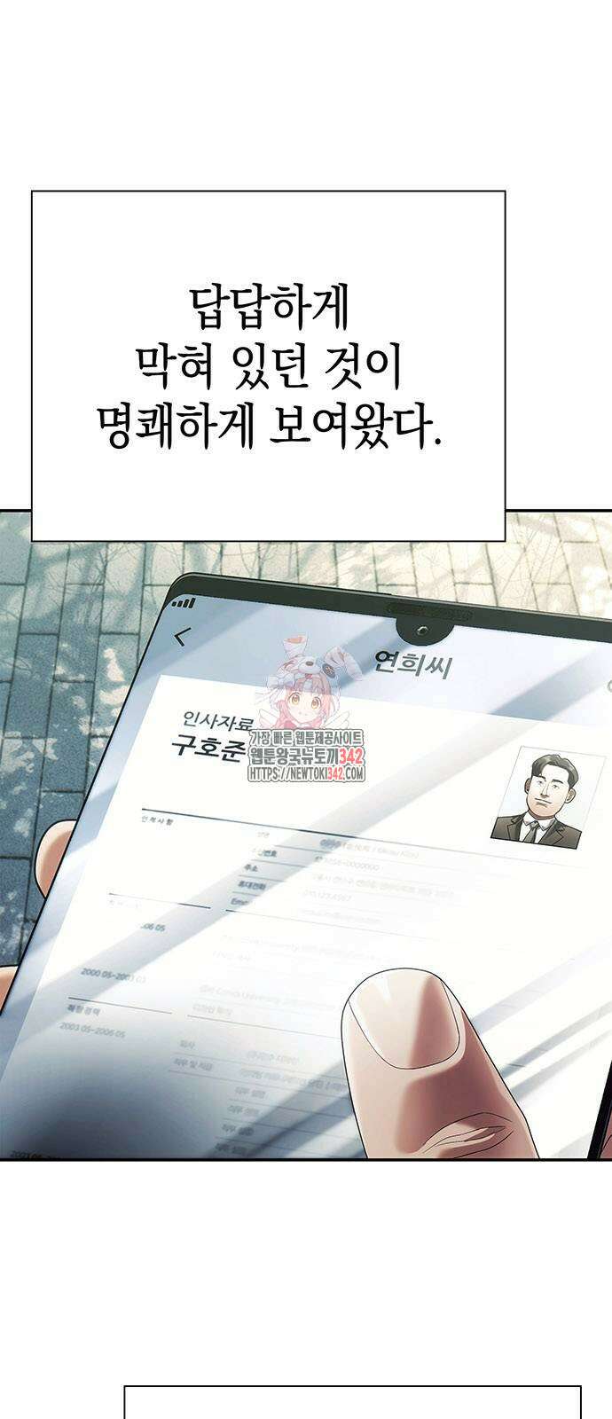 운명을 보는 회사원 83화 1