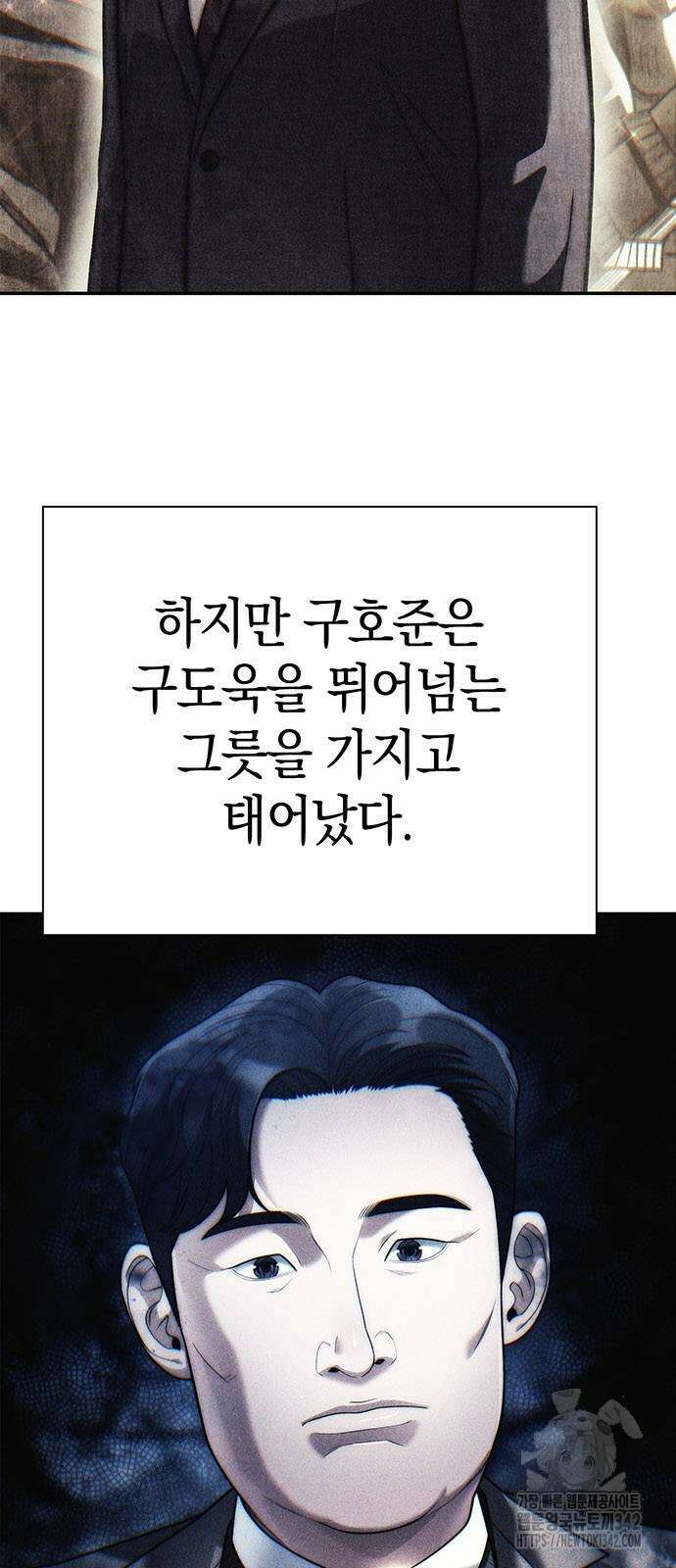 운명을 보는 회사원 83화 3