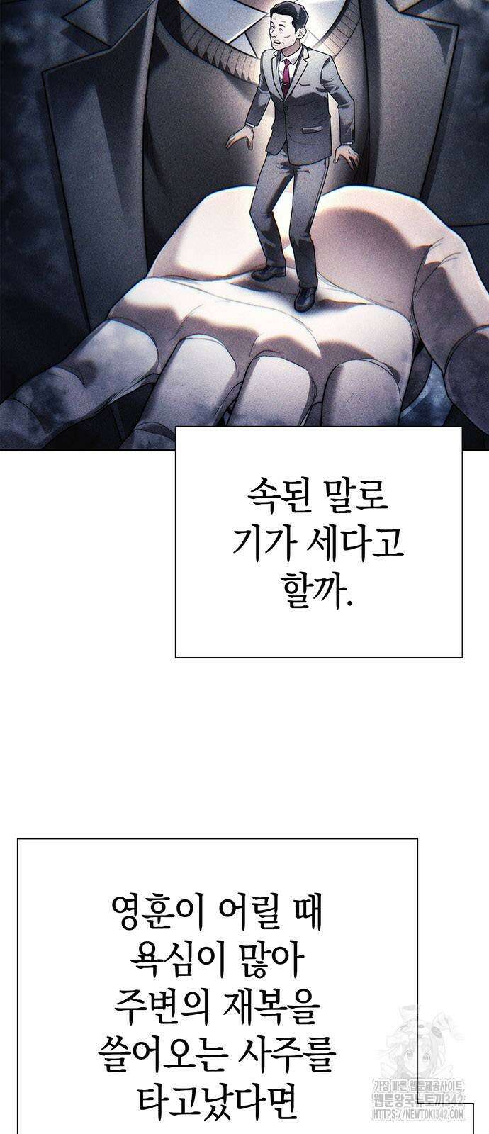 운명을 보는 회사원 83화 4