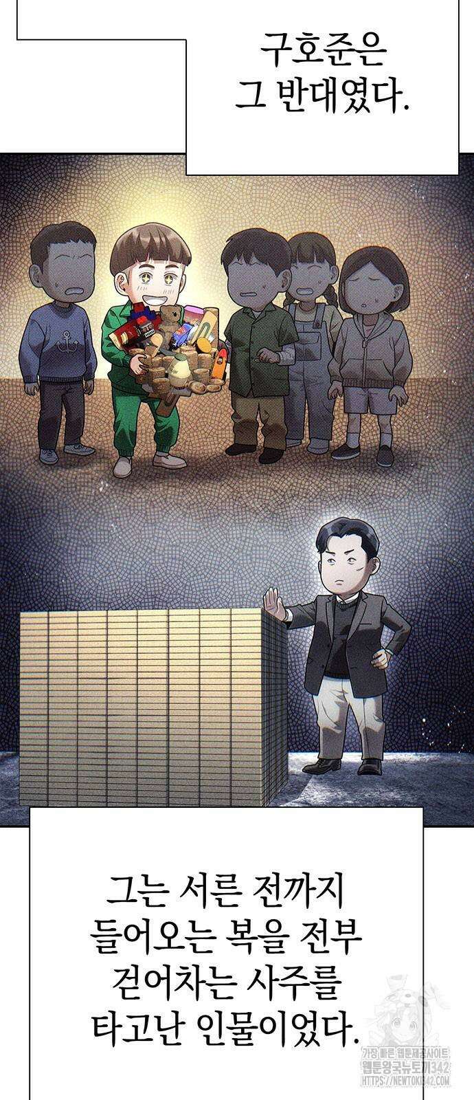 운명을 보는 회사원 83화 5