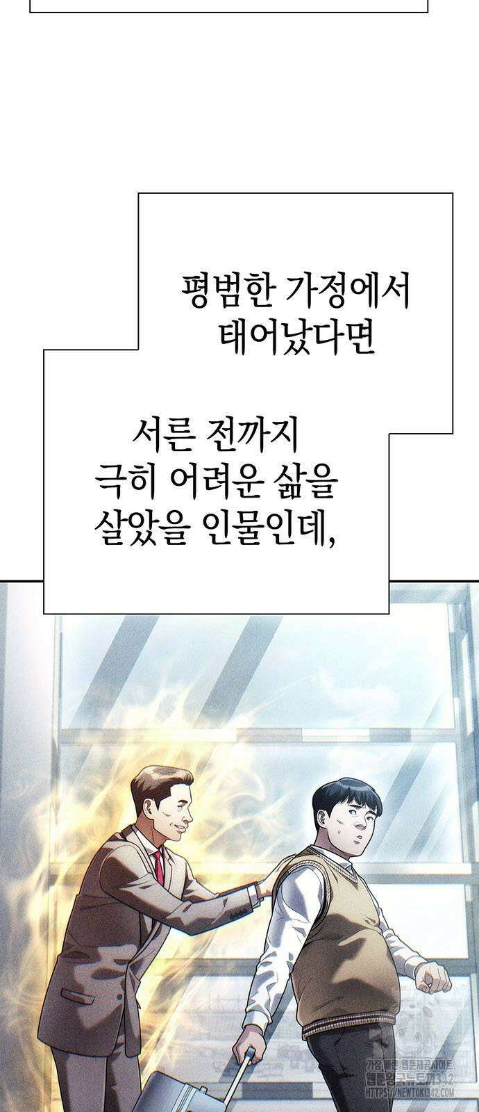 운명을 보는 회사원 83화 6