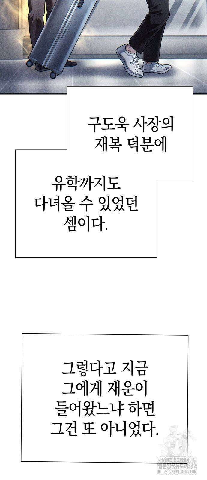 운명을 보는 회사원 83화 7