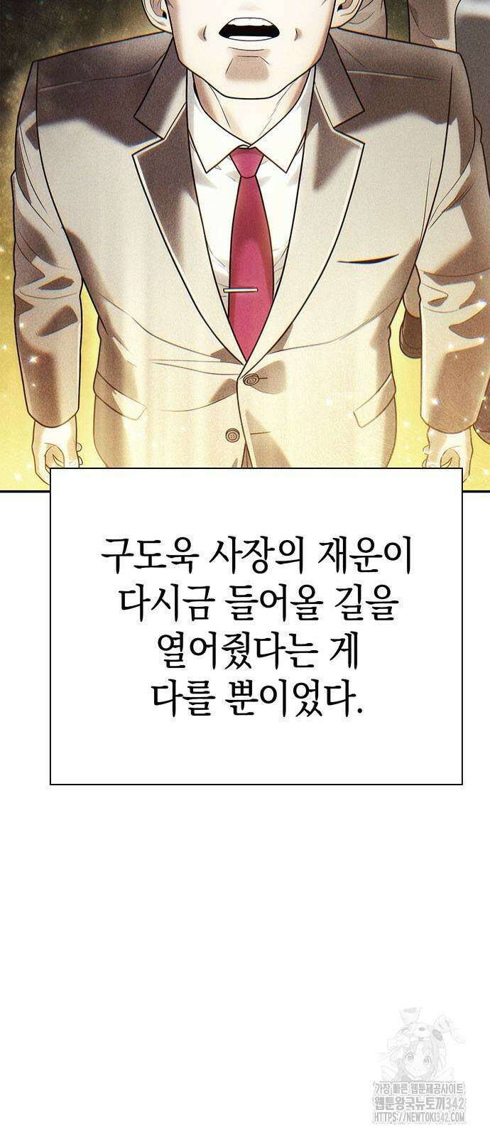 운명을 보는 회사원 83화 9