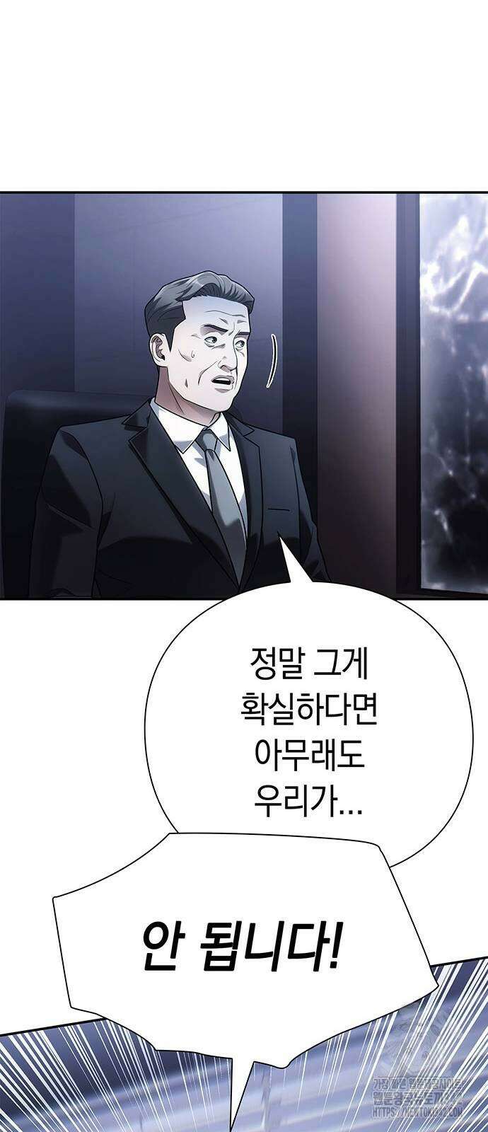 운명을 보는 회사원 83화 13