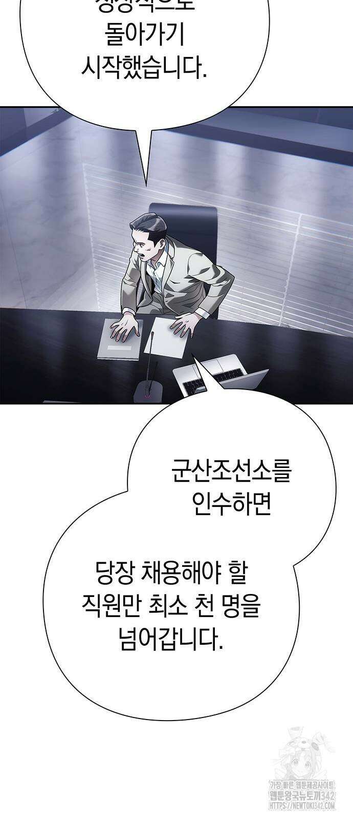운명을 보는 회사원 83화 15