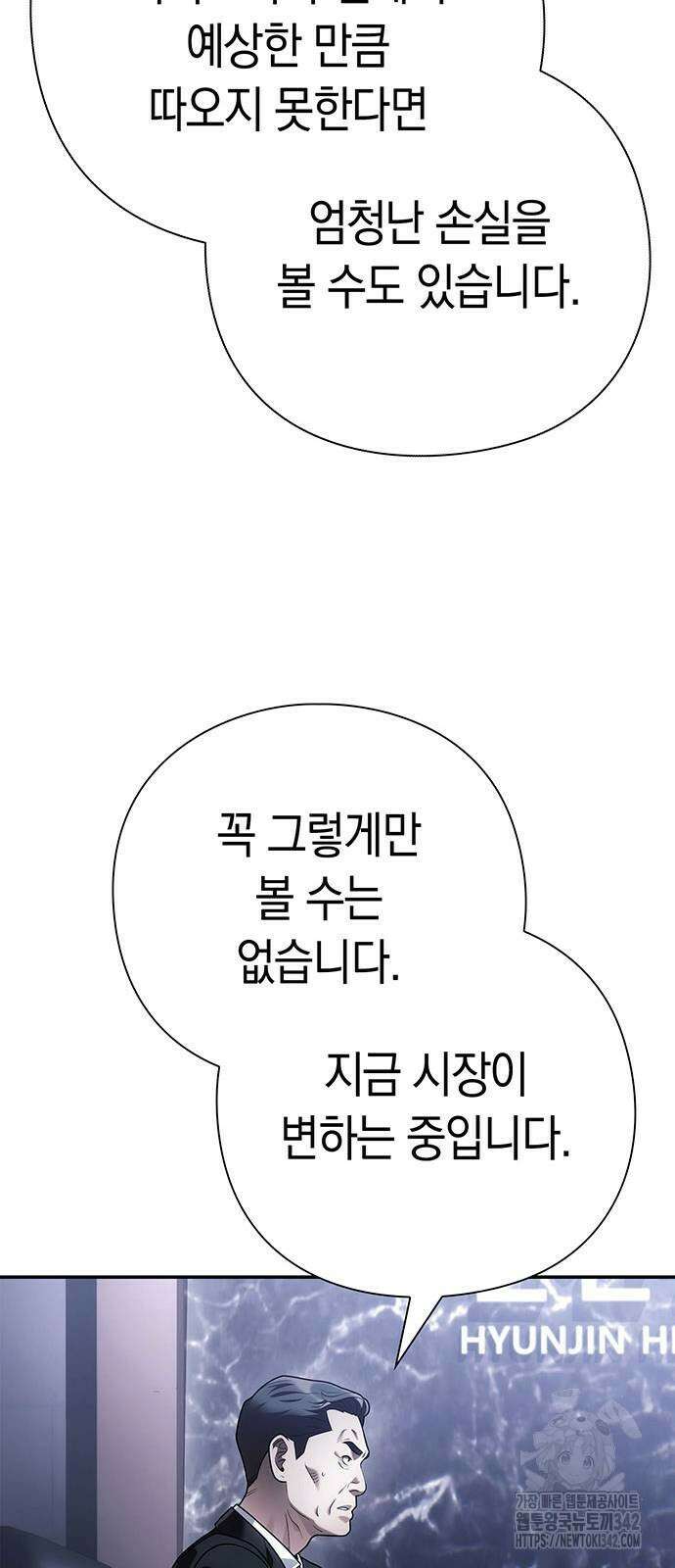 운명을 보는 회사원 83화 17