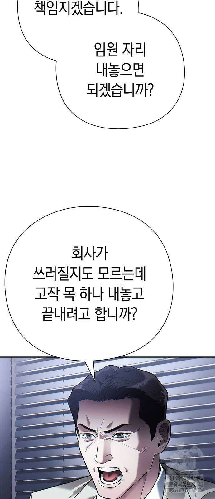 운명을 보는 회사원 83화 20
