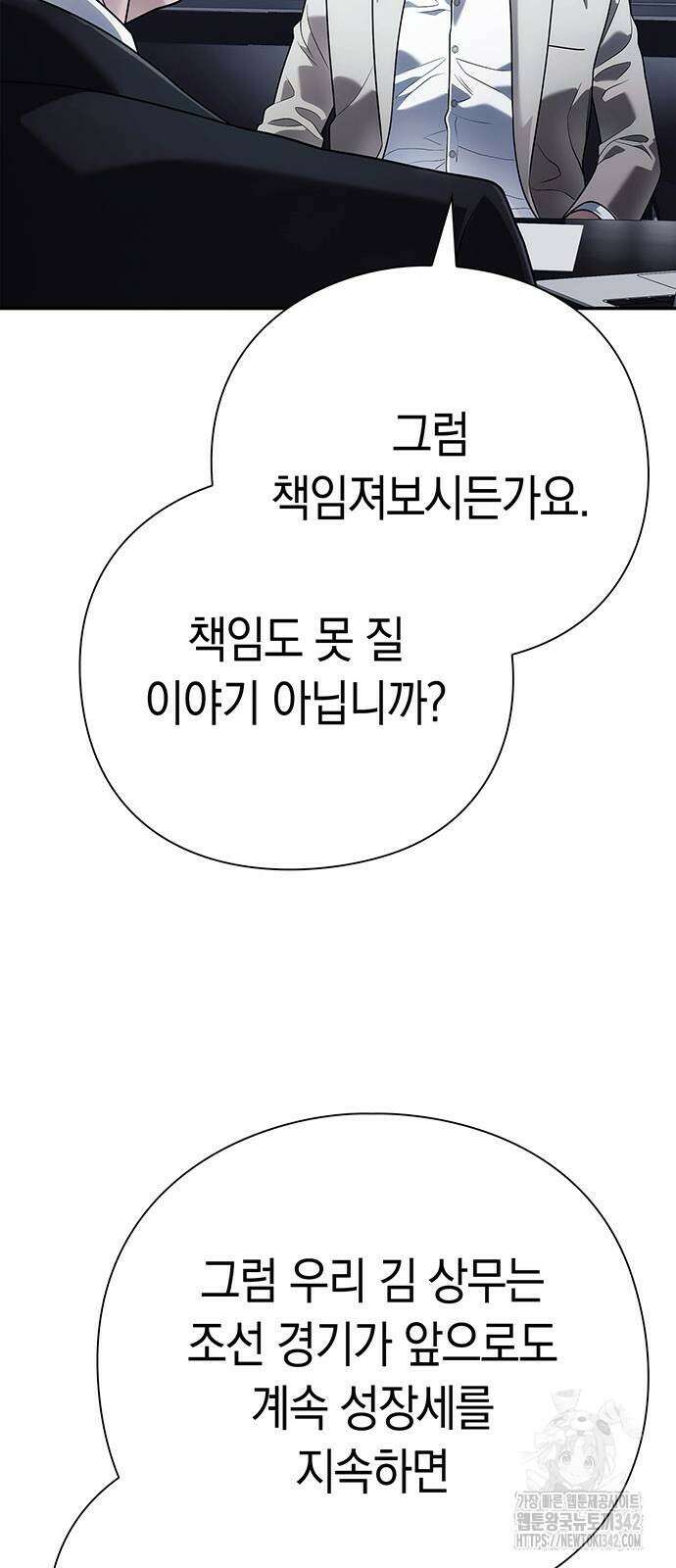 운명을 보는 회사원 83화 22
