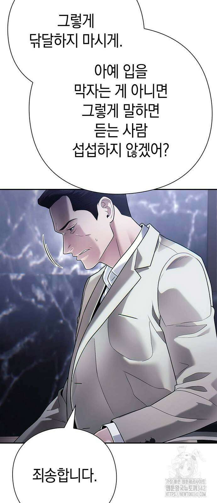 운명을 보는 회사원 83화 24