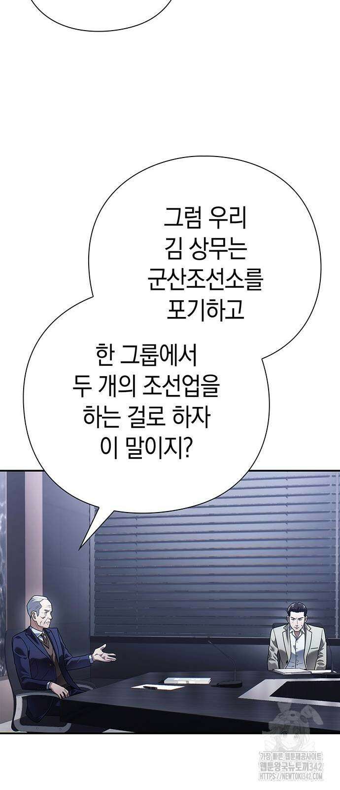 운명을 보는 회사원 83화 25