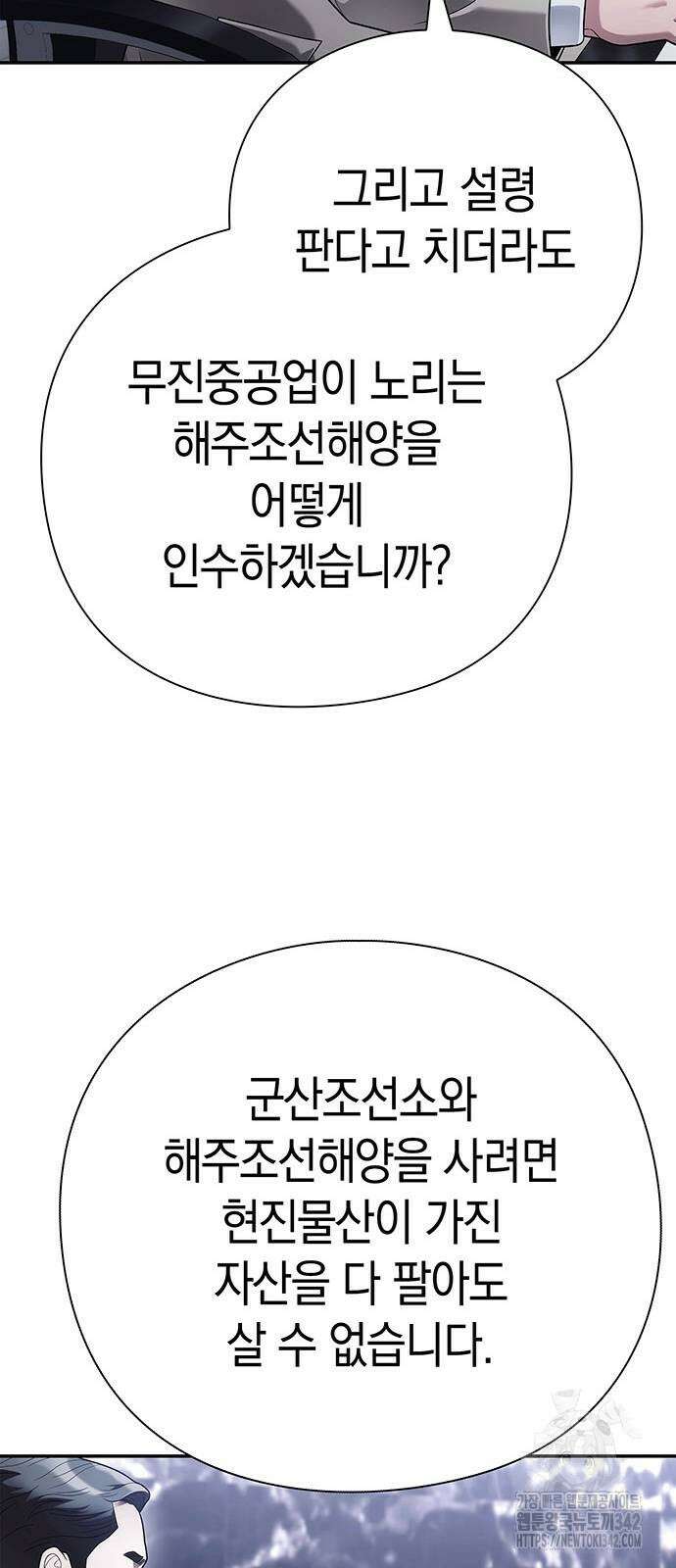 운명을 보는 회사원 83화 27