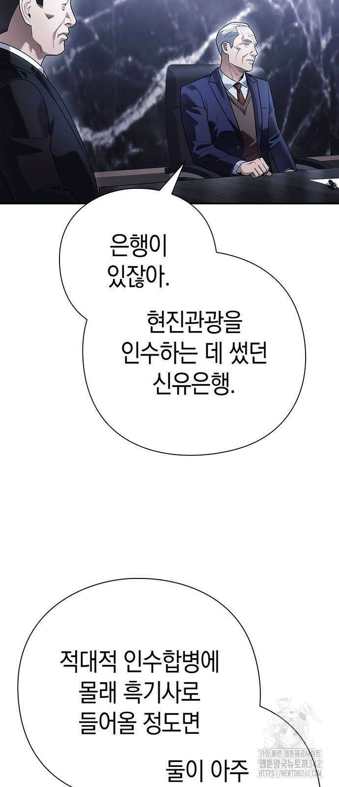 운명을 보는 회사원 83화 28