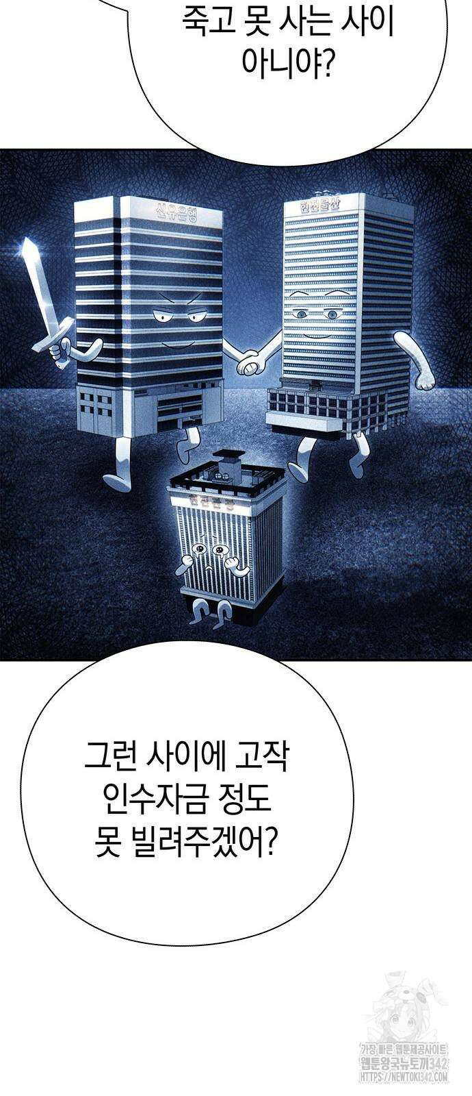 운명을 보는 회사원 83화 29