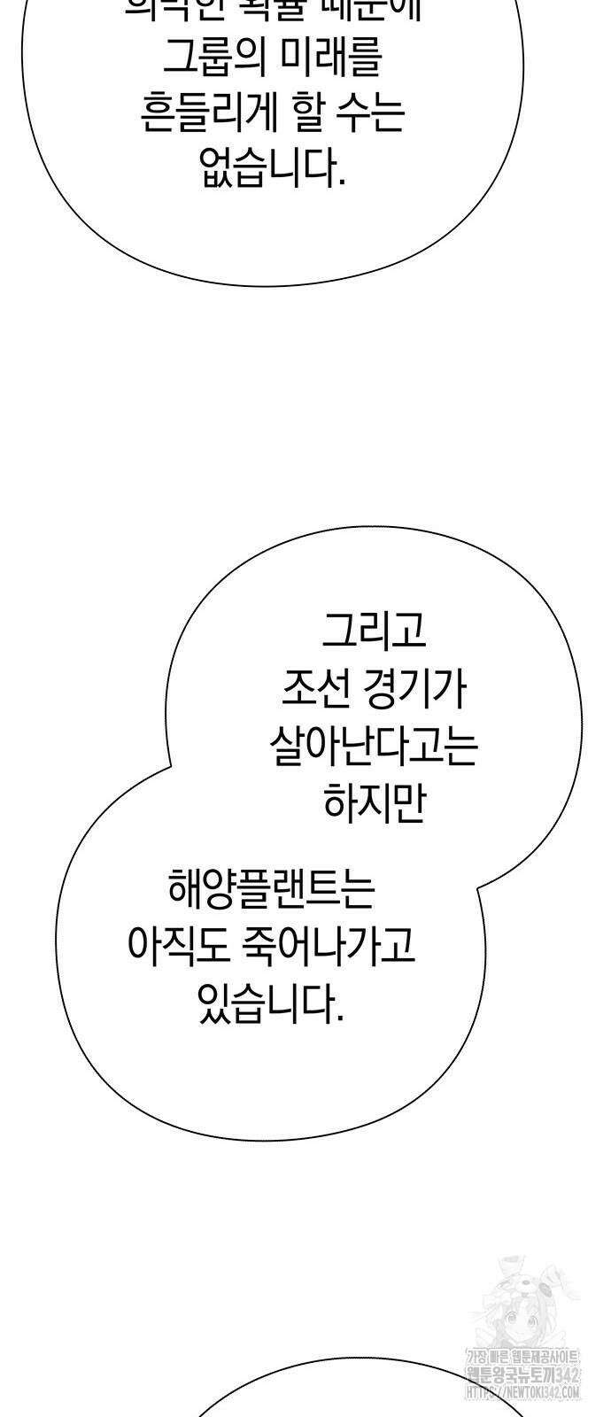 운명을 보는 회사원 83화 31