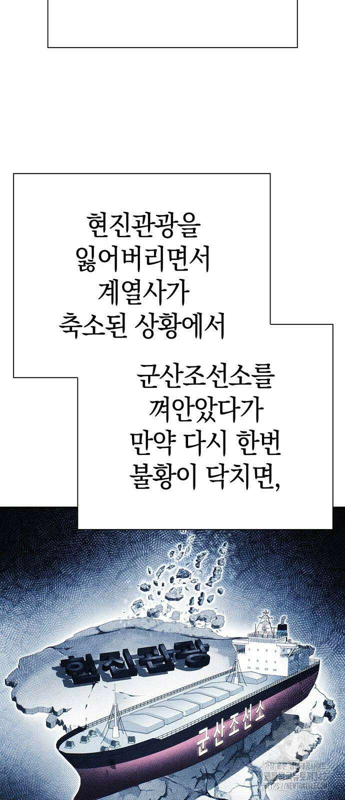 운명을 보는 회사원 83화 33