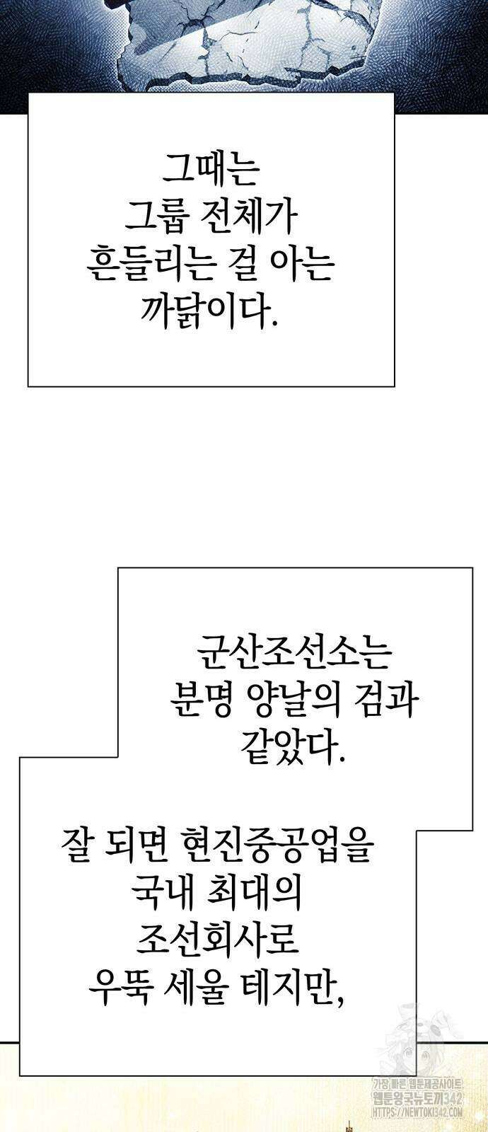 운명을 보는 회사원 83화 34