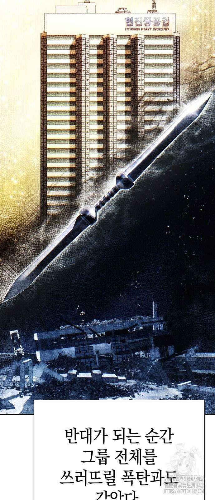 운명을 보는 회사원 83화 35