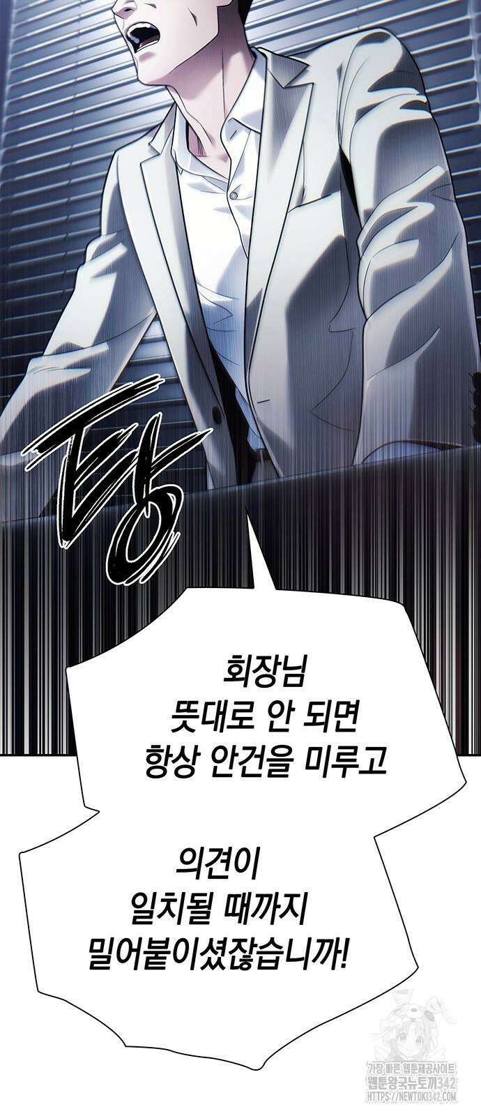 운명을 보는 회사원 83화 41