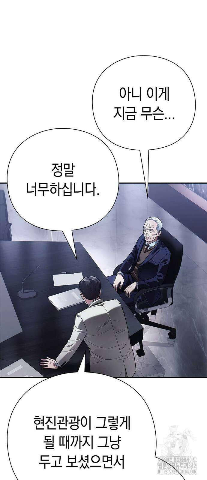 운명을 보는 회사원 83화 42