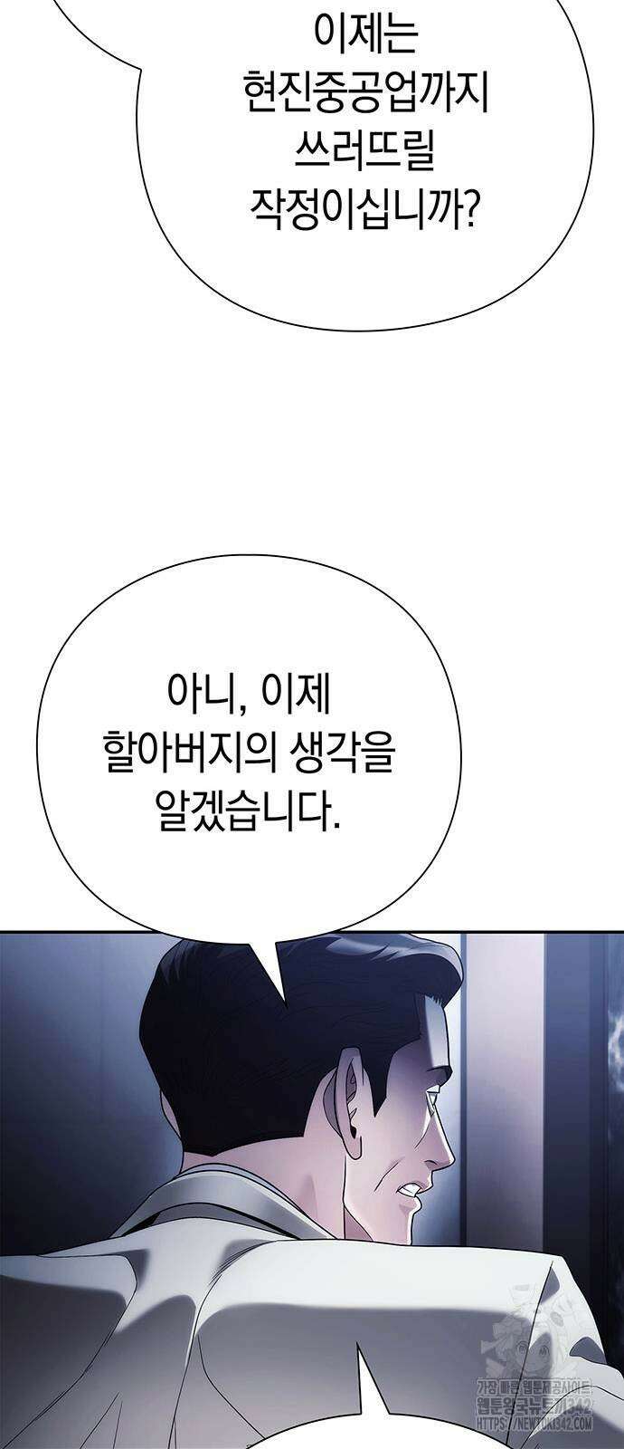 운명을 보는 회사원 83화 43