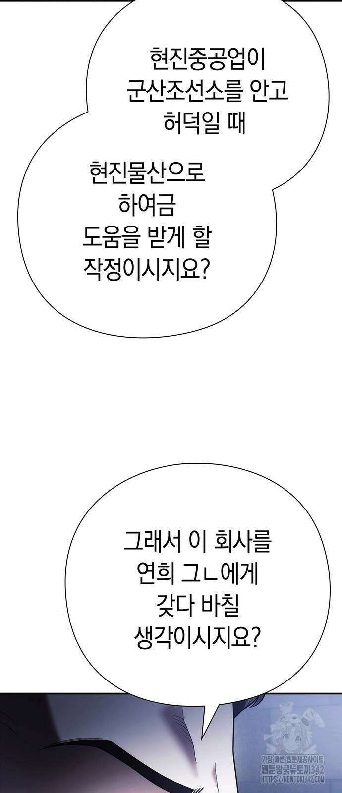 운명을 보는 회사원 83화 44