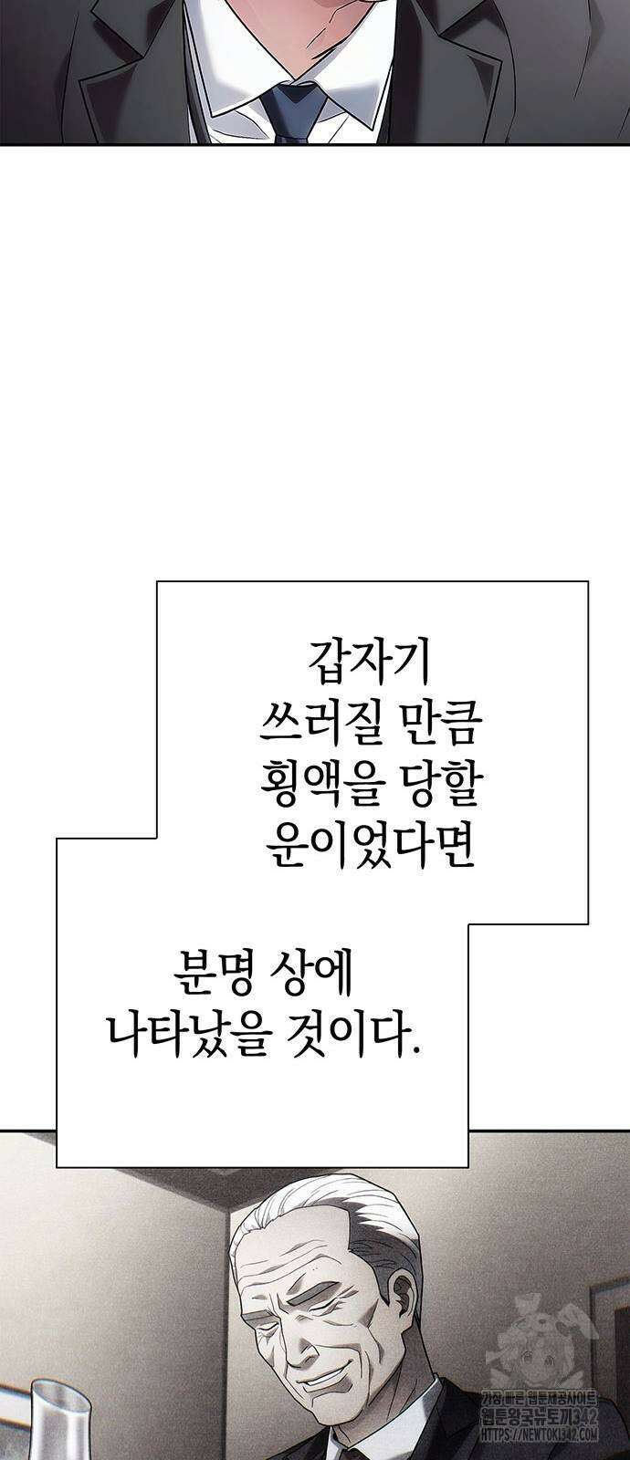 운명을 보는 회사원 83화 52