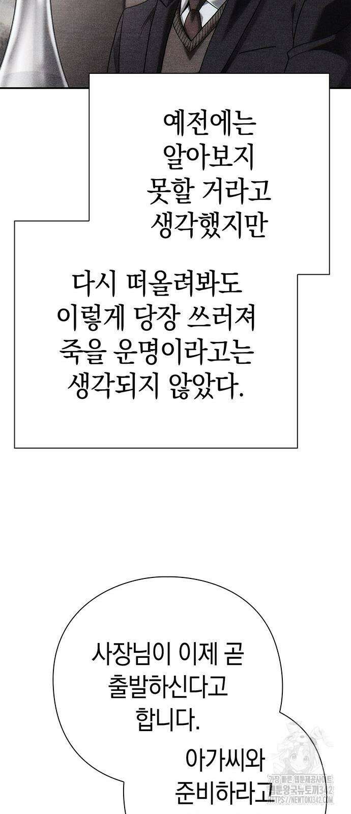 운명을 보는 회사원 83화 53