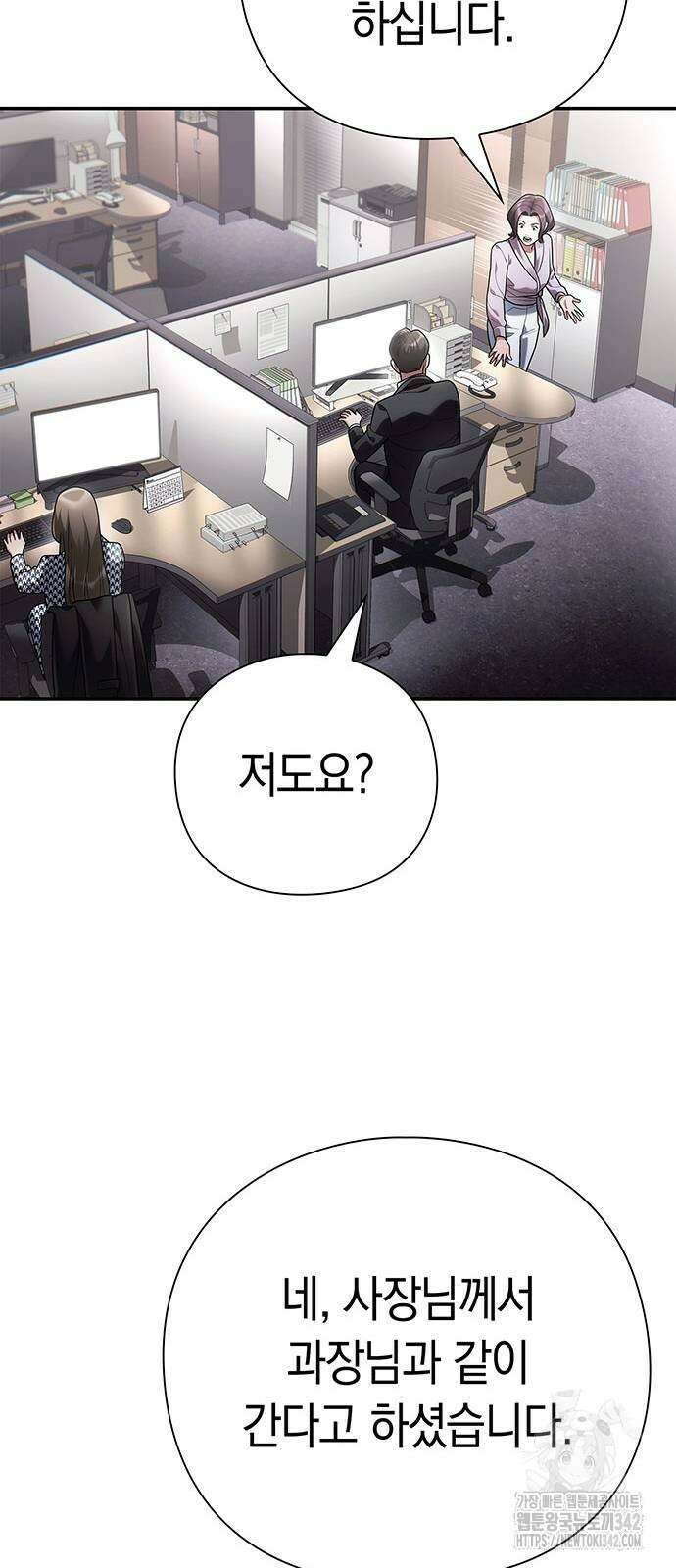 운명을 보는 회사원 83화 54