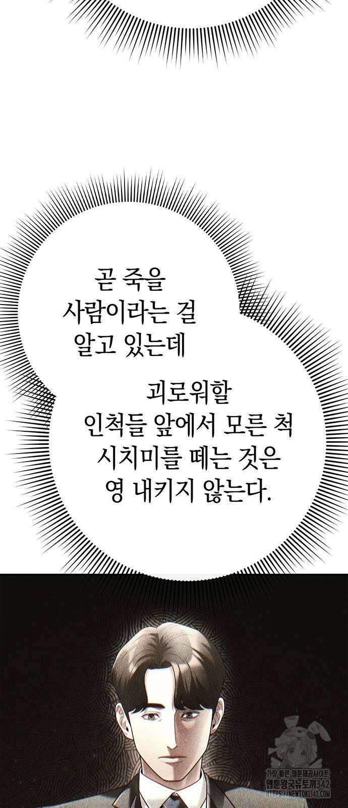 운명을 보는 회사원 83화 57