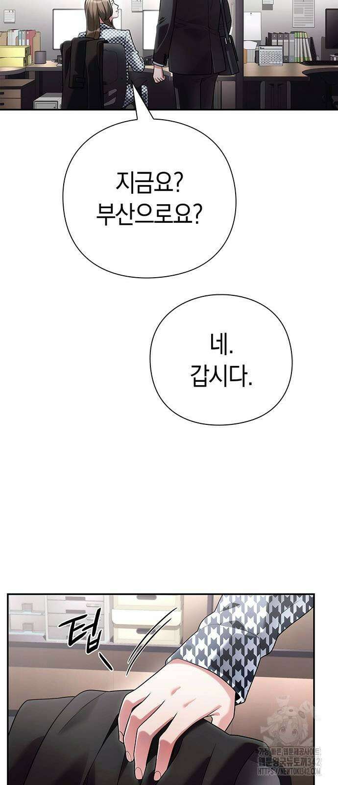 운명을 보는 회사원 83화 60