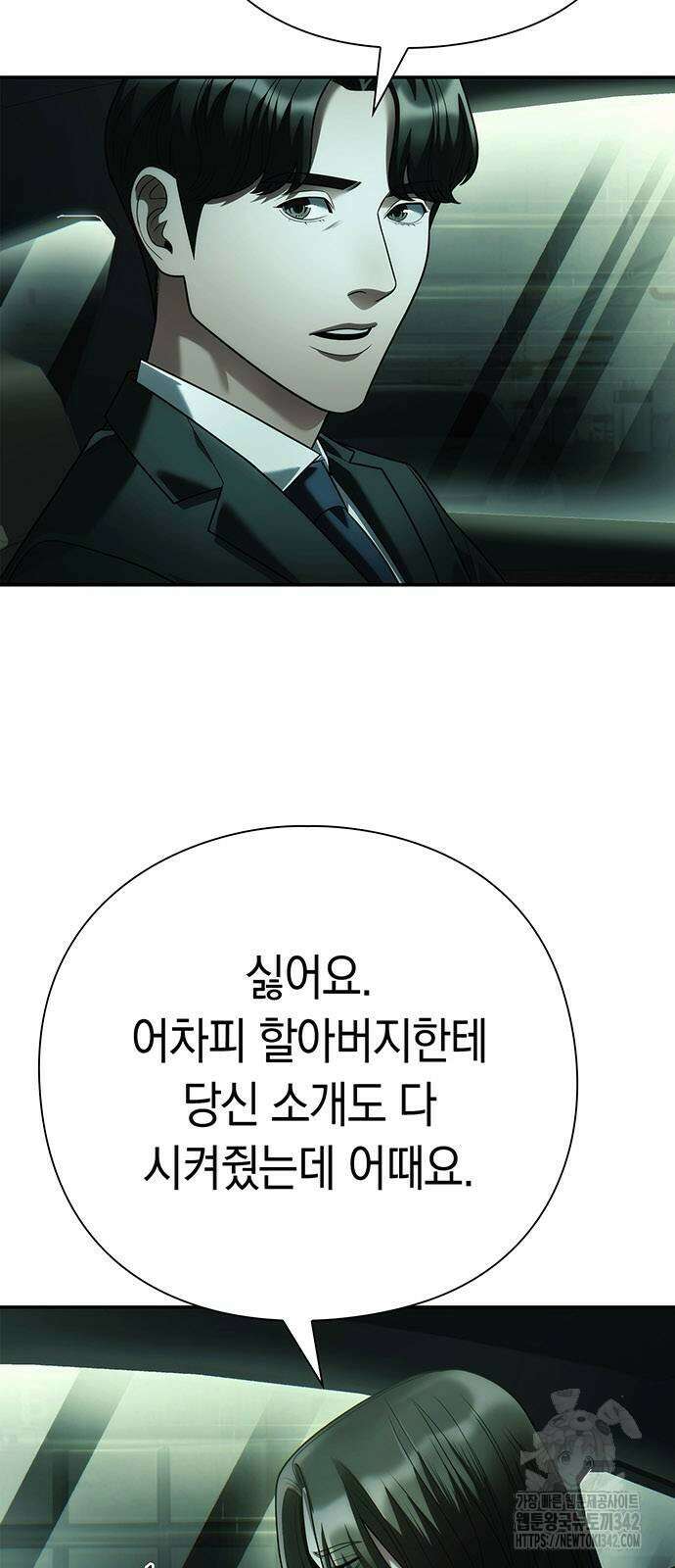 운명을 보는 회사원 83화 65