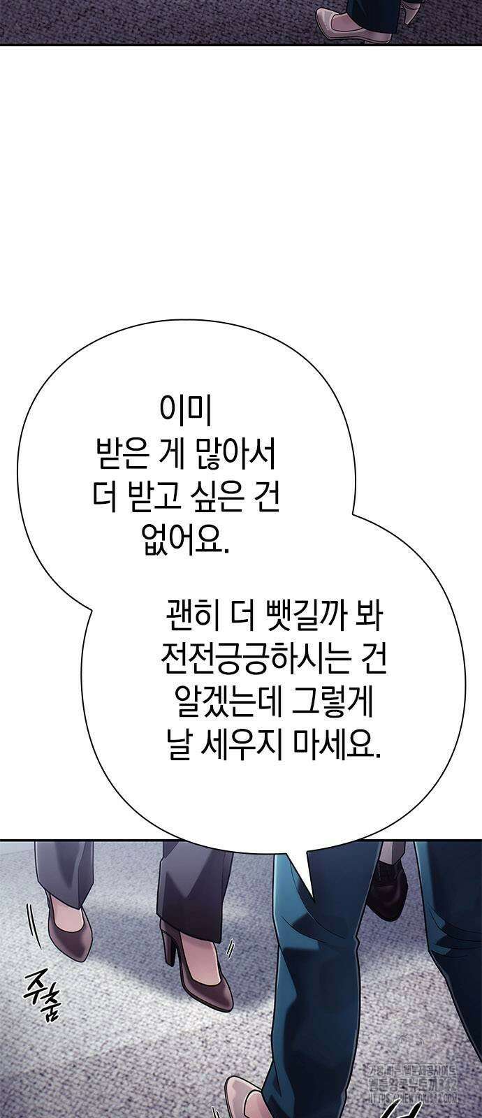 운명을 보는 회사원 83화 75
