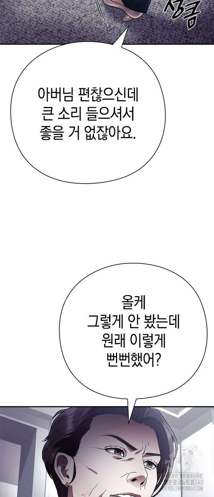 운명을 보는 회사원 83화 76