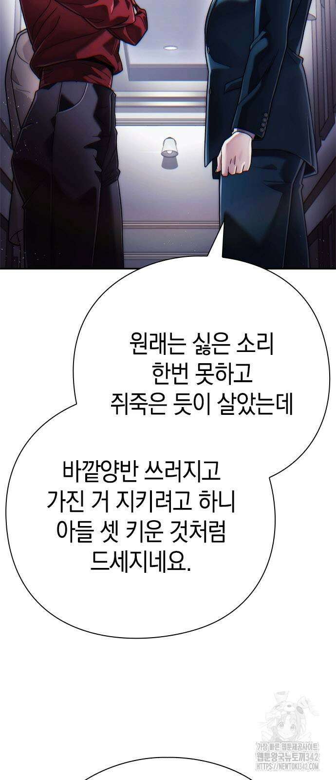 운명을 보는 회사원 83화 78