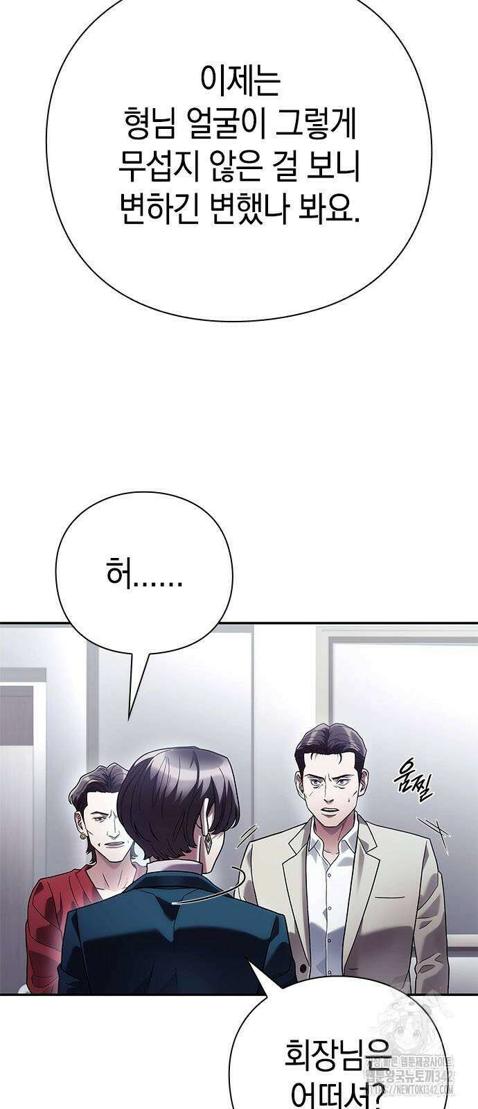 운명을 보는 회사원 83화 79