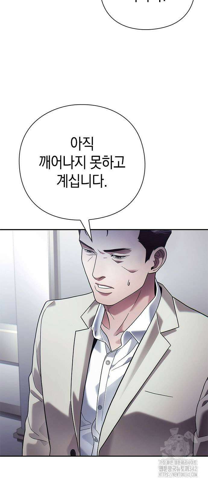 운명을 보는 회사원 83화 80