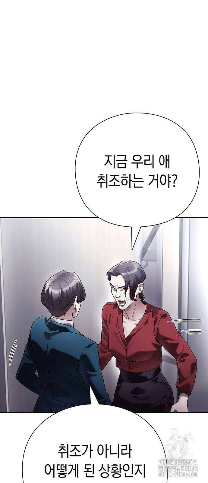 운명을 보는 회사원 83화 82