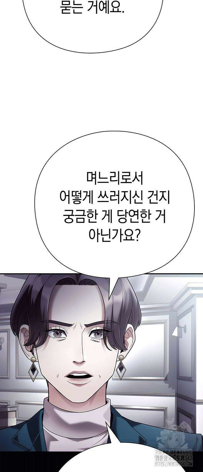 운명을 보는 회사원 83화 83