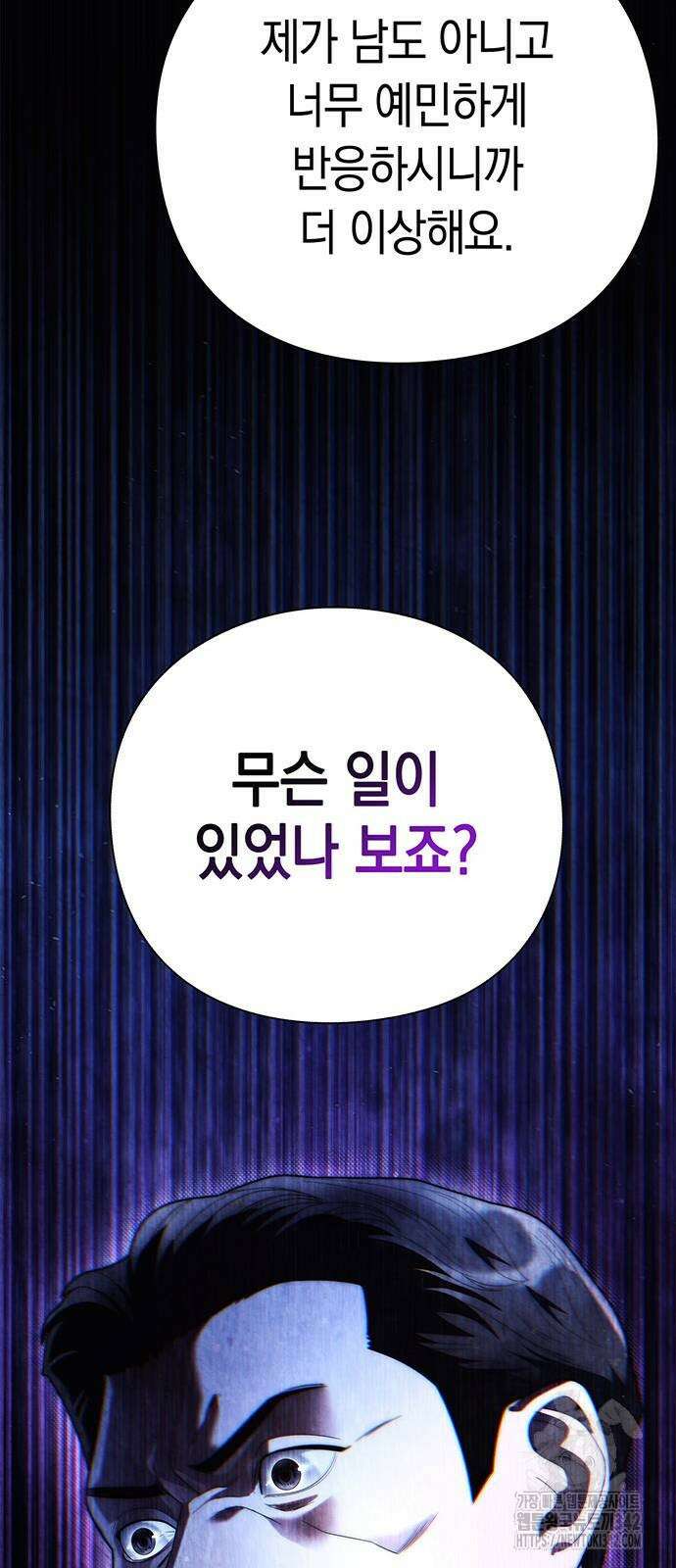 운명을 보는 회사원 83화 84