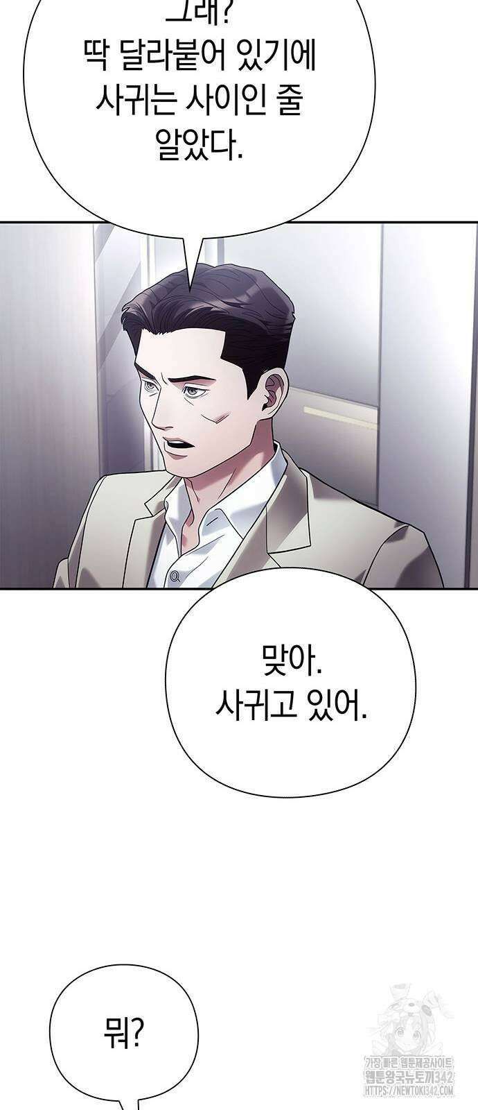 운명을 보는 회사원 83화 90