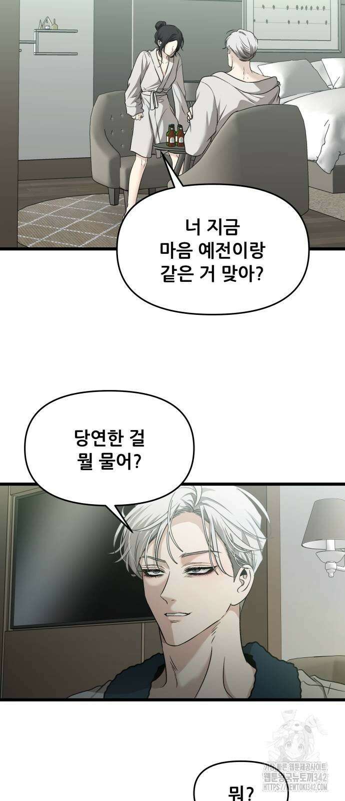 꿈에서 자유로 146화 2