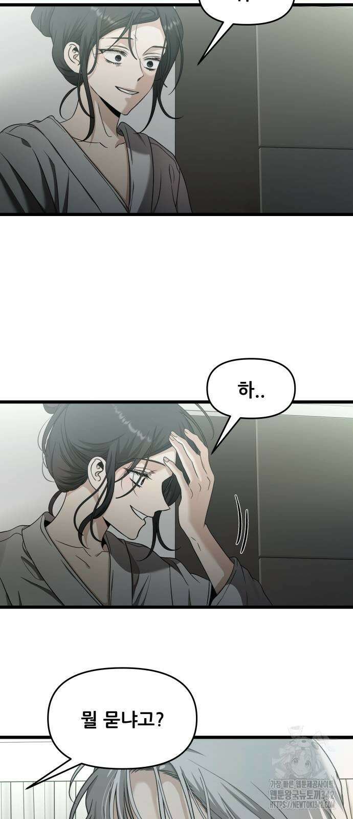 꿈에서 자유로 146화 3