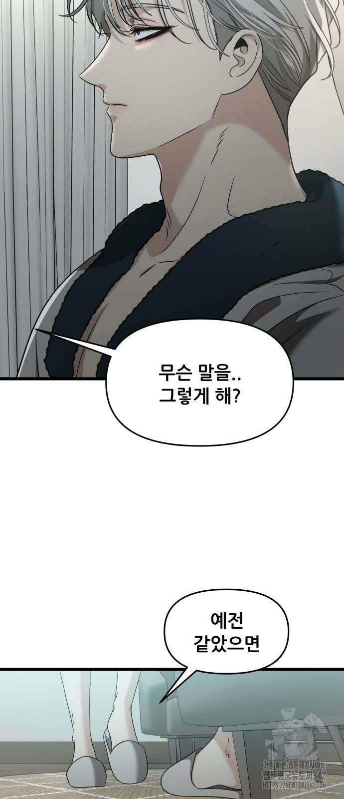 꿈에서 자유로 146화 4